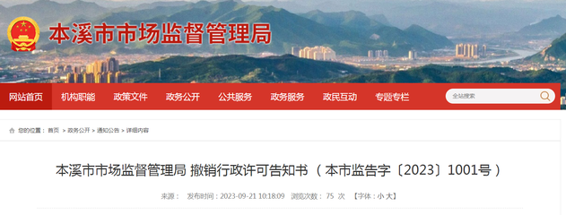 辽宁省本溪市117人被撤销《特种设备作业人员证》复审合格资格