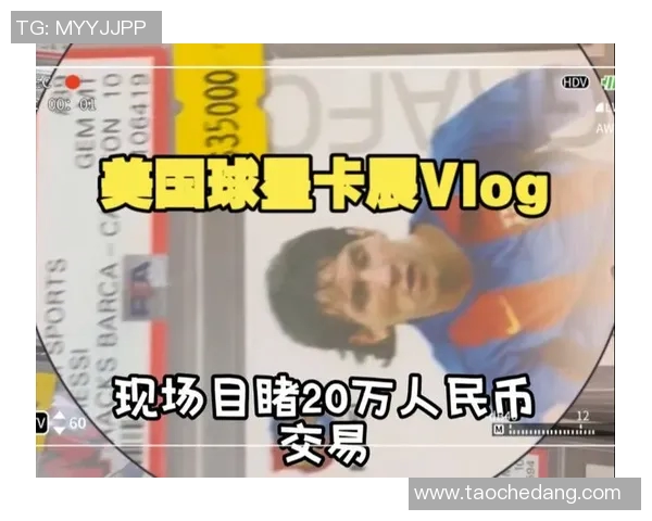 主播开箱足球球星卡惊喜抽到梅西收藏版卡片引爆全场欢呼